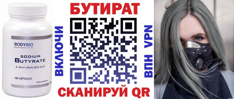 БУТИРАТ бутик  MEGA ссылка  Нижнекамск 