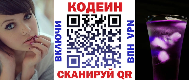 Кодеин напиток Lean (лин)  Нижнекамск 